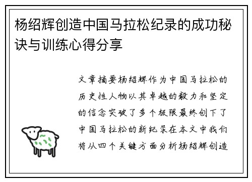 杨绍辉创造中国马拉松纪录的成功秘诀与训练心得分享