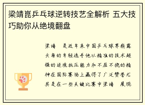 梁靖崑乒乓球逆转技艺全解析 五大技巧助你从绝境翻盘