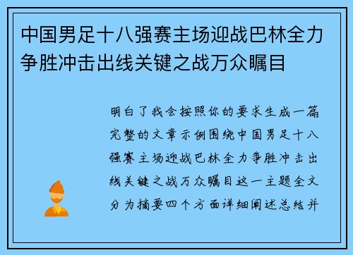 中国男足十八强赛主场迎战巴林全力争胜冲击出线关键之战万众瞩目